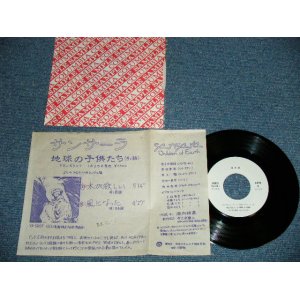 画像: 地球の子供たち CHIKYUU NO KODOMOTACHI - サンサーラ  A) 木が欲しいKIGAHOSII  (Ex+/MINT-) / 1979 JAPAN ORIGINAL "PROMO Only" Used  7"Single