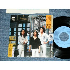 画像: シーガルSEA GUARL -  何故(TV THEME 「かたぐるま」) ( 阿久　悠 大野　克夫 ワークス)(Ex+++/MINT-)  / 1979  JAPAN ORIGINAL Used  7" 45 Single 