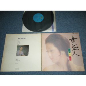 画像: 由紀さおり SAORI YUKI - 恋文 KOIBUMI ( Ex++/MINT- ） / 1970's JAPAN ORIGINAL  Used LP  