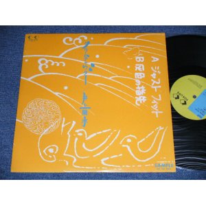 画像: 井上陽水 YOSUI INOUE - クラムチャウダー：ジャスト・フィット ( Ex-/MINT-)  / 1986 JAPAN ORIGINAL "PROMO ONLY" Used 12"