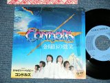 画像: コンドルズ CONDORS - 金曜日の微笑み( Ex/MINT- ) / 1979 JAPAN ORIGINAL "PROMO"  Used 7" Single