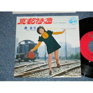 画像: 泉　まり MARI IZUMI - 京都特急 KYOTO EXPRESS ( Ex+++/MINT-)  / 1972  JAPAN ORIGINAL Used  7" Single 