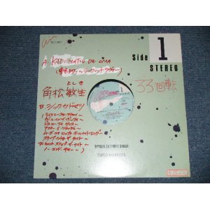 画像: TOSHIKI KADOMATSU 角松敏生 - SPACIAL EDITION FOR DANCING "KADOMATSU DE OMA" (VG++/Ex+ )  / 1985  JAPAN ORIGINAL "PROMO ONLY" Used 12"