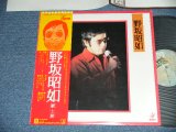 画像: 野坂昭如 AKIYUKI NOSAKA NOZAKA  -鬱と躁( Ex+++/MINT )  / 1975 JAPAN ORIGINAL Used LP with OBI 