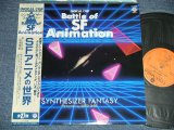 画像: 淡海悟朗 OHMI GORO - SFアニメの世界〜シンセサイザー・ファンタジー DIGITAL TRIP BATTLE OF SF ANIMATION ~ SYNTHESIZER FANTASY  ( Ex+++/Ex+++ )  / 1983 JAPAN ORIGINAL Used LP with OBI 