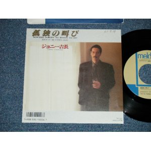 画像: ジョニー吉永 -JOHNNY YOSHINAGA  - 孤独の叫び NOWHERE NOBODY NO REASON TO CRY  ( Ex+++/MINT- : SWOFC )  / 1986  JAPAN ORIGINAL "PROMO"  Used 7"Single