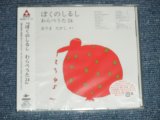 画像: v.a> OMNIBUS （ありまたかし　さく) - ぼくのしるし　　わらべうた２４ ( SEALED ) /  2003 JAPAN ORIGINAL "Brand New SEALED"  CD  Found Dead Stock 