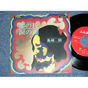 画像: 島崎　純 JUN SHIMAZAKI  - 恋の掟 ( Ex++/MINT-) /   JAPAN ORIGINAL "INDIES"  Used 7"Single