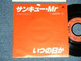 画像: はねおか仁 JIN HANEOKA - サンキュー・Ｍr THANK YOU Mr. ( Ex/MINT-) / 1980  JAPAN ORIGINAL "PROMO"  Used 7"Single