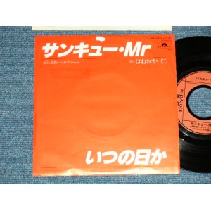 画像: はねおか仁 JIN HANEOKA - サンキュー・Ｍr THANK YOU Mr. ( Ex/MINT-) / 1980  JAPAN ORIGINAL "PROMO"  Used 7"Single