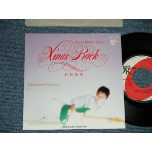 画像: 松村邦男 KUNIO MATSUMURA - クリスマス・ロック CHRISTMAS ROCK ( Ex-/MINT- ) /  1983 JAPAN ORIGINAL "PROMO" Used 7" Single 