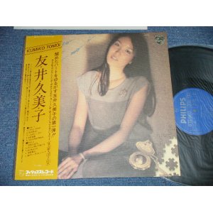 画像: 友井久美子　KUMIKO TOMOI - 友井久美子　KUMIKO TOMOI (MINT-/MINT )  / 1980 JAPAN ORIGINAL  Used LP  With OBI