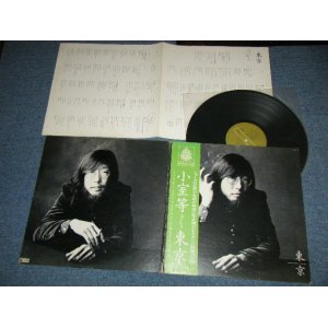 画像:  小室　等 HITOSHI KOMURO - 東京 ( Ex+/Ex+++ ; EDSP,WOLINER) )  / 1973 JAPAN ORIGINAL Used LP with OBI 