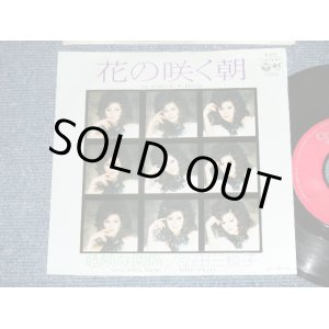 画像: 弘田三枝子　MIEKO HIROTA　- 花の咲く朝 ( Ex+/Ex+++ )  /  1973 JAPAN ORIGINAL used  7"Single