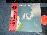 画像: 中山　ラビ RABI NAKAYAMA  - 私ってこんな( Ex++/MINT-)  / 1972 JAPAN ORIGINAL Used LP with OBI 