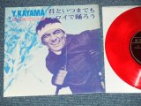 画像: 加山雄三  YUZO KAYAMA - 君といつまでも　：ハワイで踊ろう (Ex++/MINT- ) / 1960's JAPAN ORIGINAL "PROMO ONLY" "FLEXI DISC SONO SHEET" Used 7" Single 