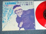 画像: 加山雄三  YUZO KAYAMA - 君といつまでも　：ハワイで踊ろう (Ex/MINT- ) / 1960's JAPAN ORIGINAL "PROMO ONLY" "FLEXI DISC SONO SHEET" Used 7" Single 