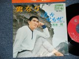 画像: 高倉　健 KEN TAKAKURA - 男なら OTOKONARA　：泣かせるぜ NAKASERUZE ( Ex/Ex+ Looks:Ex+  )  / 1966 JAPAN ORIGINAL Used 7"  Single シングル 