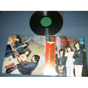 画像: 五つの赤い風船 ITSUTSUNO AKAI FUSEN - フォーク・アルバム第一集 FOLK ALBUM Vol.1   ("GLOSSY Jacket")  ( Ex++/Ex++ Looks:MINT- )  / JAPAN ORIGINAL Used  LP With OBI