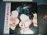 画像: ヒカシューHIKASYU - うわさの人類 THE HUMAN BEING ( Ex++/MINT-)  / 1981 JAPAN ORIGINAL Used LP  With OBI 