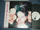 画像: ヒカシューHIKASYU - うわさの人類 THE HUMAN BEING ( Ex++/MINT-)  / 1981 JAPAN ORIGINAL "WHITE LABEL PROMO"  Used LP  With OBI 