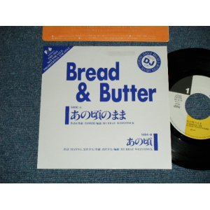 画像: ブレッド　＆バター　BREAD & BUTTER -  あの頃のまま  ( Ex++/MINT- )  / 1989 JAPAN ORIGINAL "PROMO Only" Used  7" Single 