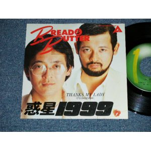 画像: ブレッド　＆バター　BREAD & BUTTER -  惑星1999  (Ex+++/MINT- )  / 1979? JAPAN ORIGINAL "PROMO" Used  7" Single 