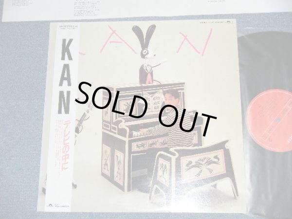 画像1: KAN ーテレビの中に  ( Ex++/MINT) / 1987 JAPAN ORIGINAL Used LP with OBI  