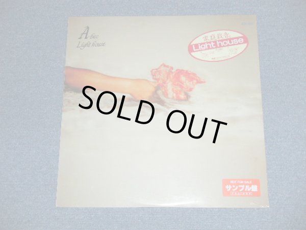 画像1: A-bec アベック - Light House   ( SEALED ) /  1984 JAPAN ORIGINAL "PROMO"  " BRAND NEW SEALED" LP 