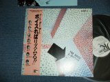 画像: ザ・ボイス・アンド・リズム ( 金子マリ )　THE VOICE AND RHYTHM   ( MARI KANEKO ) - ボイスればリズムる!!THE VOICE AND RHYTHM ( MINT-/MINT) / 1983 JAPAN ORIGINAL "WHITE LABEL PROMO"  Used  LP With OBI