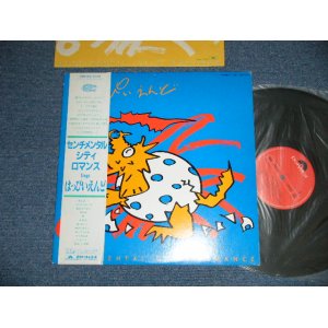 画像: センチメンタル・シティ・ロマンス SENTIMENTAL CITY ROMANCE - Sings はっぴいえんど Sings HAPPYEND  ( Ex++/MINT- ) / 1983 JAPAN ORIGINAL  used LP   with OBI 