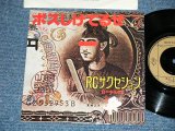 画像: ＲＣサクセション THE RC SUCCESSION - ボスしけてるぜ( Ex++/Ex+++) / 1980  JAPAN ORIGINAL  Used  7"Single