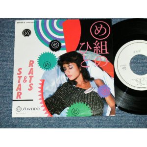 画像: ラッツ＆スター RATS & STAR （ シャネルズ　The CHANELS ） - め組のひと (MINT-/MINT)/ 1982 JAPAN ORIGINAL "PROMO Only"  Used  7"Single