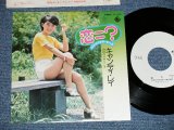 画像: キャンディ・レイ CANDY RAY - 恋＝？ ( MINT-/MINT-)  / 1978 JAPAN ORIGINAL "RPOMO" Used  7"Single