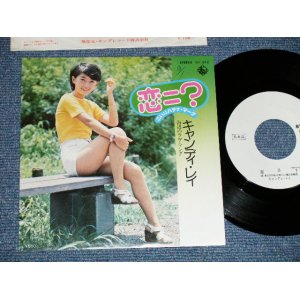 画像: キャンディ・レイ CANDY RAY - 恋＝？ ( MINT-/MINT-)  / 1978 JAPAN ORIGINAL "RPOMO" Used  7"Single