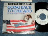 画像: 大木トオル・ブルース・バンド TORU OKI BLUES BAND - ゴーイング・バック・トゥー・シカゴ GOING BACK TO CHICAGO ( MINT-/Ex+++)  / 1807 JAPAN ORIGINAL "WHITE LABEL PROMO" Used 7" Single