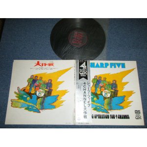 画像: シャープ・ファイブ SHARP FIVE  5 - ４ＣＨＡＮＮＥＬ大作戦 BIG OPERATION FOR 4 CHANNEL ( Ex+++/MINT- )  / 1971 JAPAN ORIGINAL Used LP with OBI 