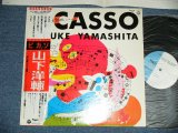 画像: 山下洋輔 YOSUKE YAMASHITA -  ピカソ  PICCASO ( Ex+++/MINT-)   / 1983 JAPAN ORIGINAL Used LP With OBI 