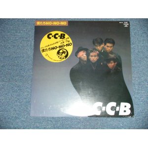 画像: C-C-B - 僕たちNO-NO-NO    ( SEALED ) /  1985 JAPAN ORIGINAL " BRAND NEW SEALED" LP 