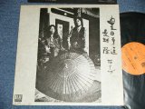 画像: 豊田勇造 + 長野 隆 YUZO TOYODA + TAKASHI NAGANO - ライブ  ( Ex++/MINT- ) / 1974 JAPAN ORIGINAL Used LP