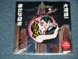 画像:  大滝詠一 OHTAKI EIICHI  - 　幸せな結末  ( NEW ) / 2007JAPAN ORIGINAL "BRAND NEW"  7" Single 