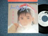 画像: 渡瀬麻紀 MAKI WATASE of LINDBERG   - ノーカウント NO COUNT( Ex++/MINT ) /  1988 JAPAN ORIGINAL "WHITE LABEL PROMO"  Used 7" Single 