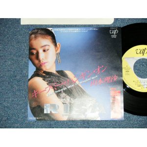 画像:  山本理沙 RISA YAMAMOTO - キープ・ミー・ハンギン・オン YOU KEEP ME HANGIN' ON : Cover of The SUPREMES Song ( MINT-/MINT )  /  1984 JAPAN ORIGINAL Used 7"Single