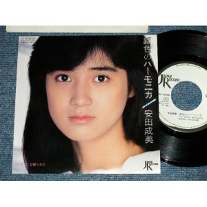 画像: 安田成美 NARUMI YASUDA - 銀色のハーモニカ　:松本隆＋細野晴臣 HARUOMI HOSONO( MINT-/MINT-)  / 1984 JAPAN ORIGINAL "WHITE LABEL PROMO" Used 7" Single シングル