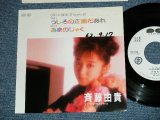 画像: 斉藤由貴 YUKI SAITO - うしろの正面だあれ USIRONO SHOUMEN DAARE  ( Ex++/MINT- : WOFC,WOL )  / 1987 JAPAN ORIGINAL "Promo Only" Used 7"Single