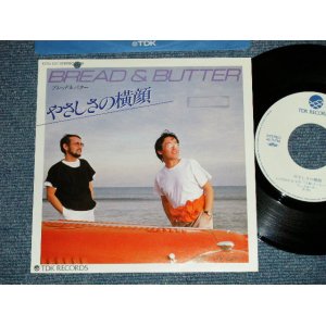 画像: ブレッド　＆バター　BREAD & BUTTER -  やさしさの横顔 ( Ex+++/Ex+++: SEALRemoved Mark)  / 1983 JAPAN ORIGINAL "WHITE LABEL PROMO" Used  7" Single 