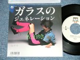 画像: 佐伯りき RIKI SAEKI - ガラスのジェネレーション GENERATION OF GRASS ( Cover of MOTOHARU SANO's SONG ) ( Ex+++/MINT- : SWOFC )  / 1987 JAPAN ORIGINAL "PROMO" Used 7"Single 