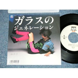 画像: 佐伯りき RIKI SAEKI - ガラスのジェネレーション GENERATION OF GRASS ( Cover of MOTOHARU SANO's SONG ) ( Ex+++/MINT- : SWOFC )  / 1987 JAPAN ORIGINAL "PROMO" Used 7"Single 