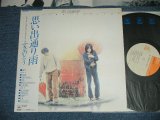 画像: ふきのとう FUKINOTOU - 思い出通り雨OMOIDE TORIAME ( Ex+++/MINT)  / 1978 JAPAN ORIGINAL Used LP  with OBI 