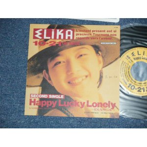 画像: ERIKA エリカ - HAPPY LUCKY LONELY   ( Ex++/MINT : WOFC,)  / 1989 JAPAN ORIGINAL "Promo Only" Used 7"Single